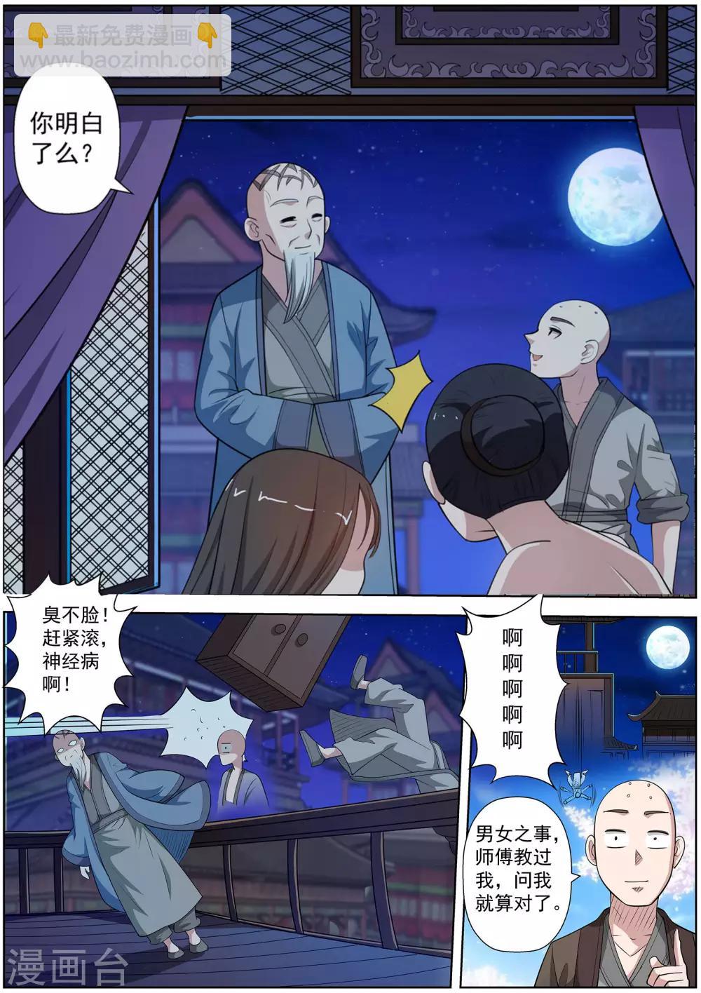 伏魔天師 - 第116話 - 2