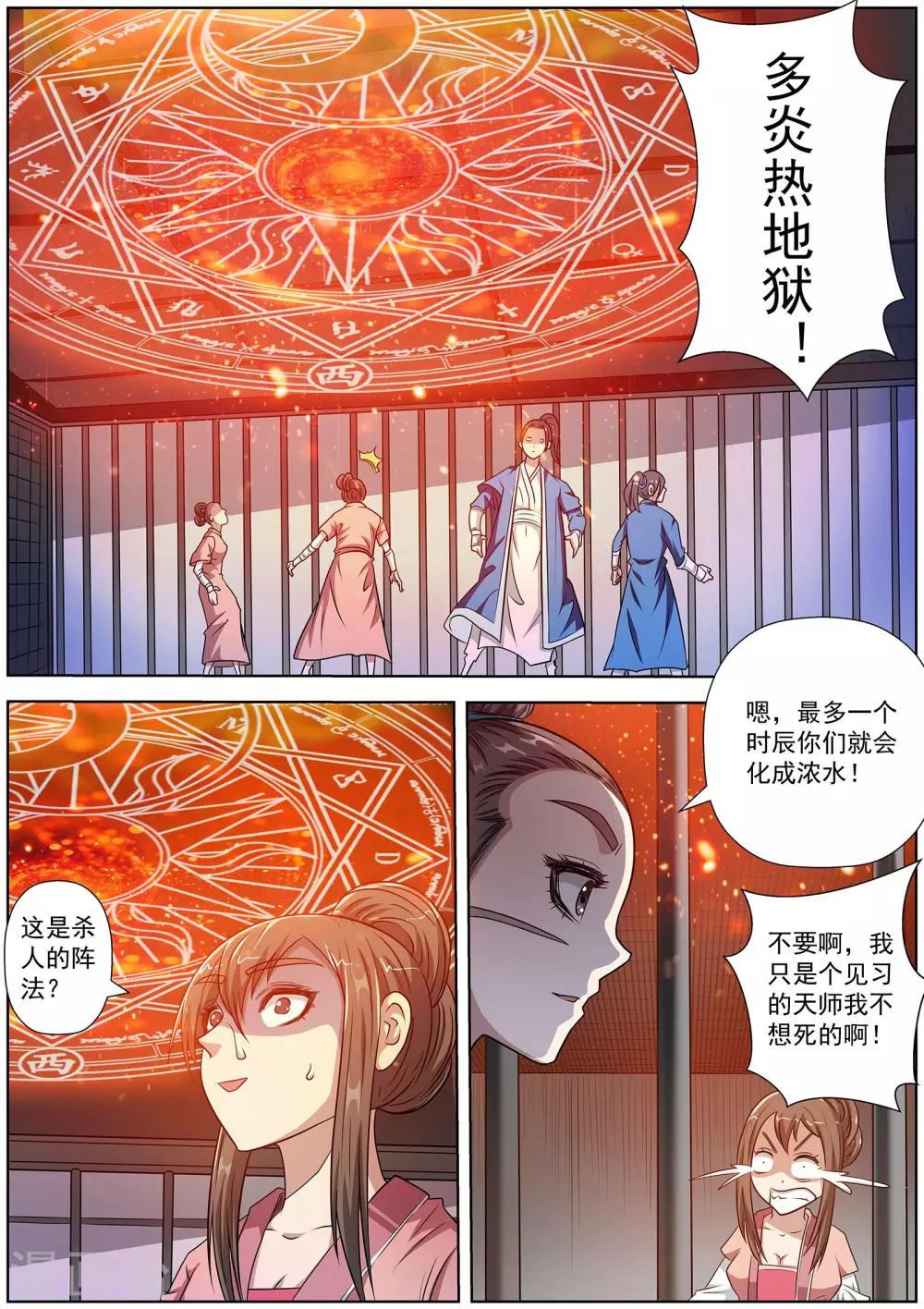 伏魔天師 - 第126話 - 1