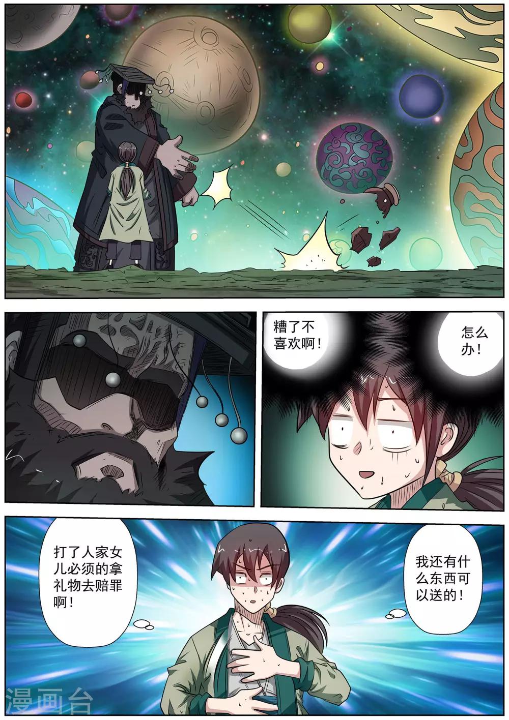 伏魔天師 - 第128話 - 2