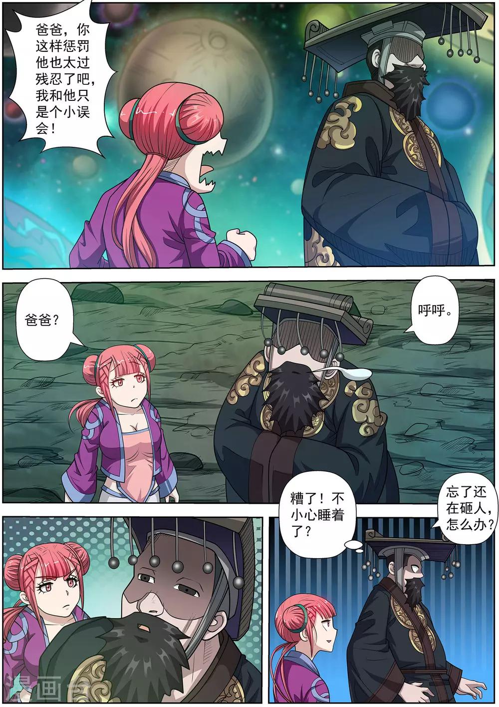 伏魔天師 - 第136話 - 1