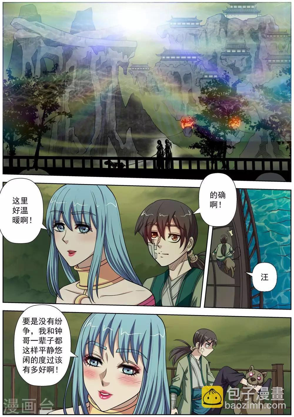 伏魔天師 - 第146話 - 2
