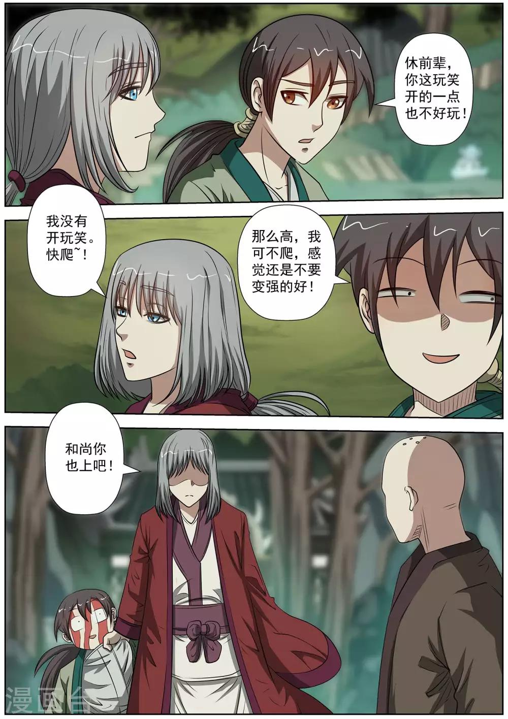 伏魔天師 - 第148話 - 1