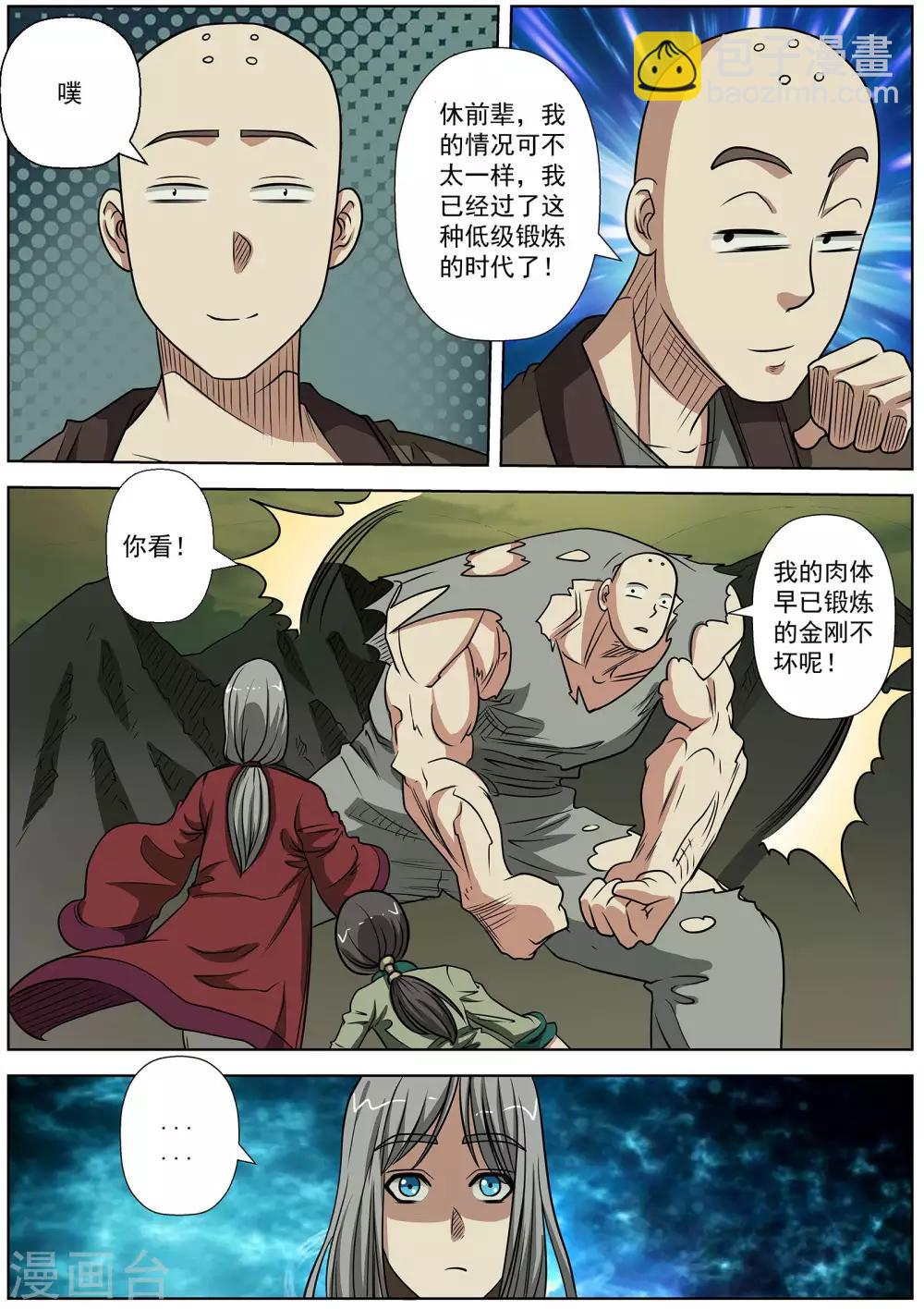 伏魔天師 - 第148話 - 2