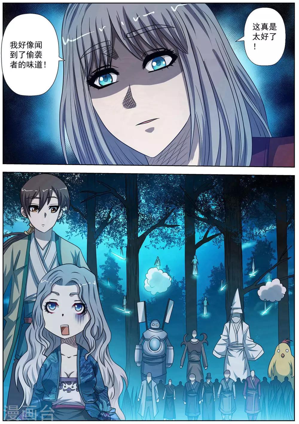 伏魔天師 - 第164話 - 2