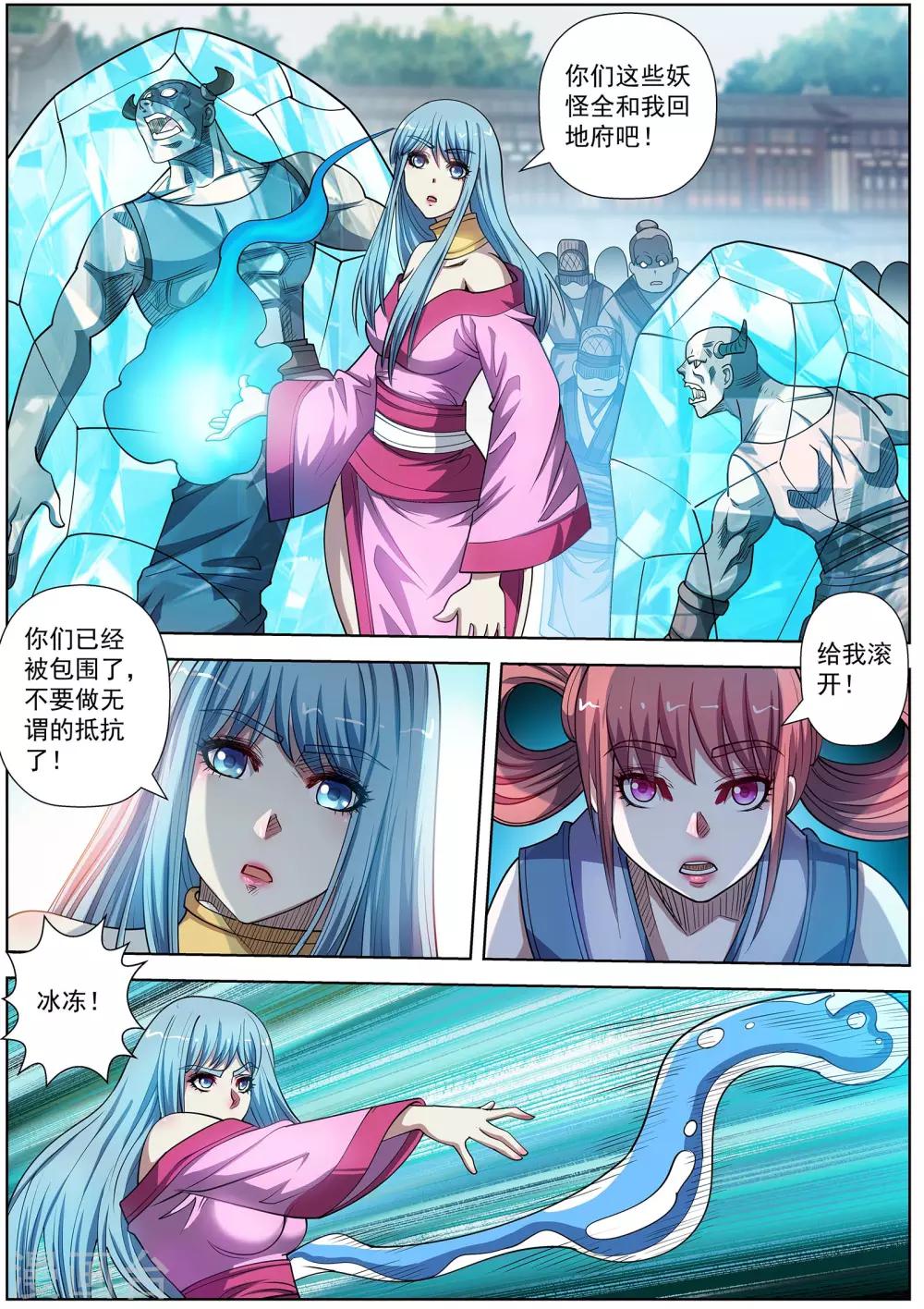 伏魔天師 - 第180話 - 1