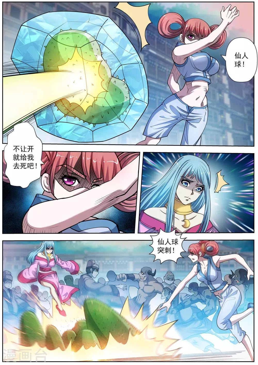伏魔天師 - 第180話 - 2