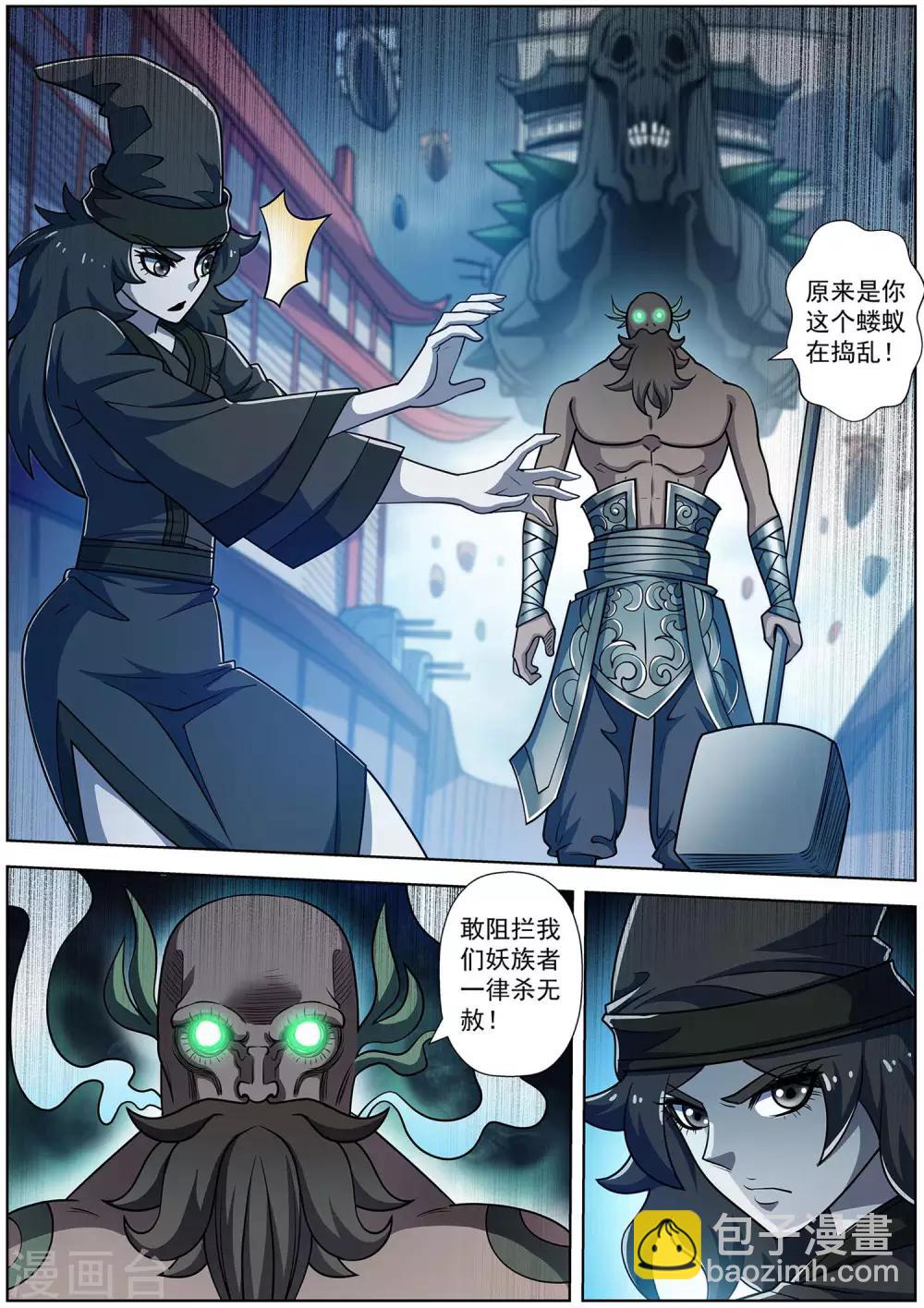 伏魔天師 - 第225話 - 2