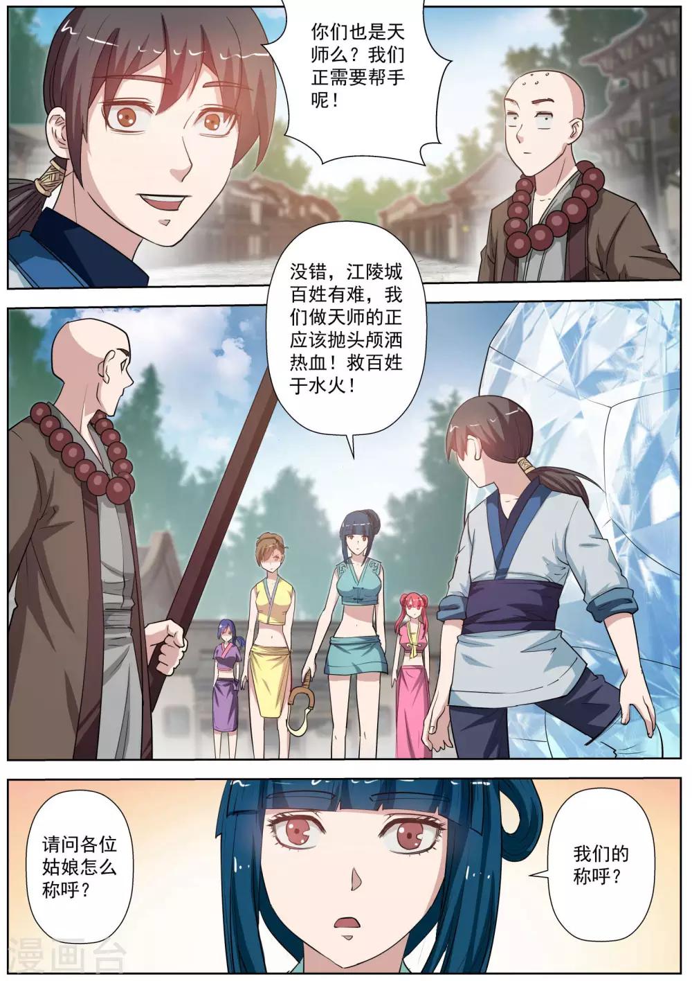 伏魔天師 - 第51話 - 1