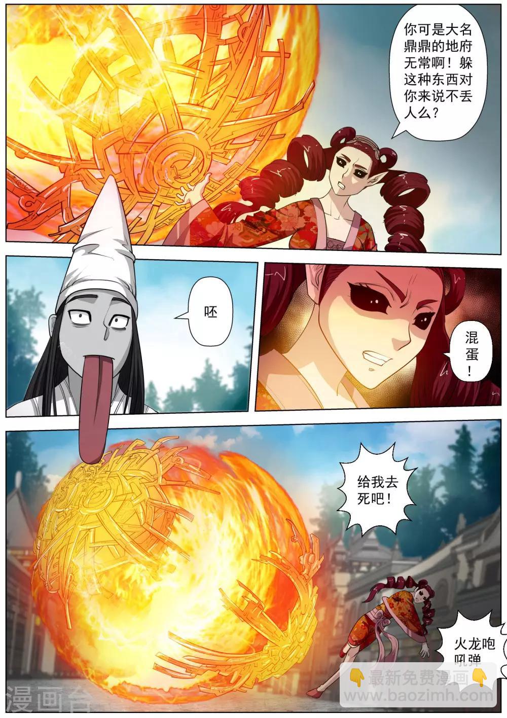 伏魔天師 - 第57話 - 2
