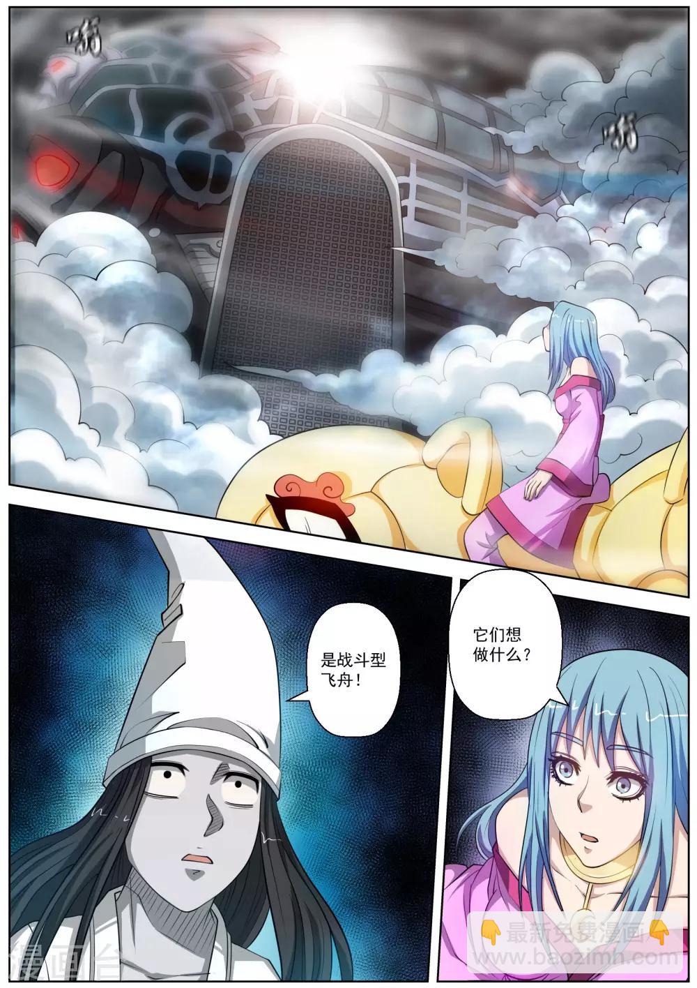 伏魔天師 - 第77話 - 2