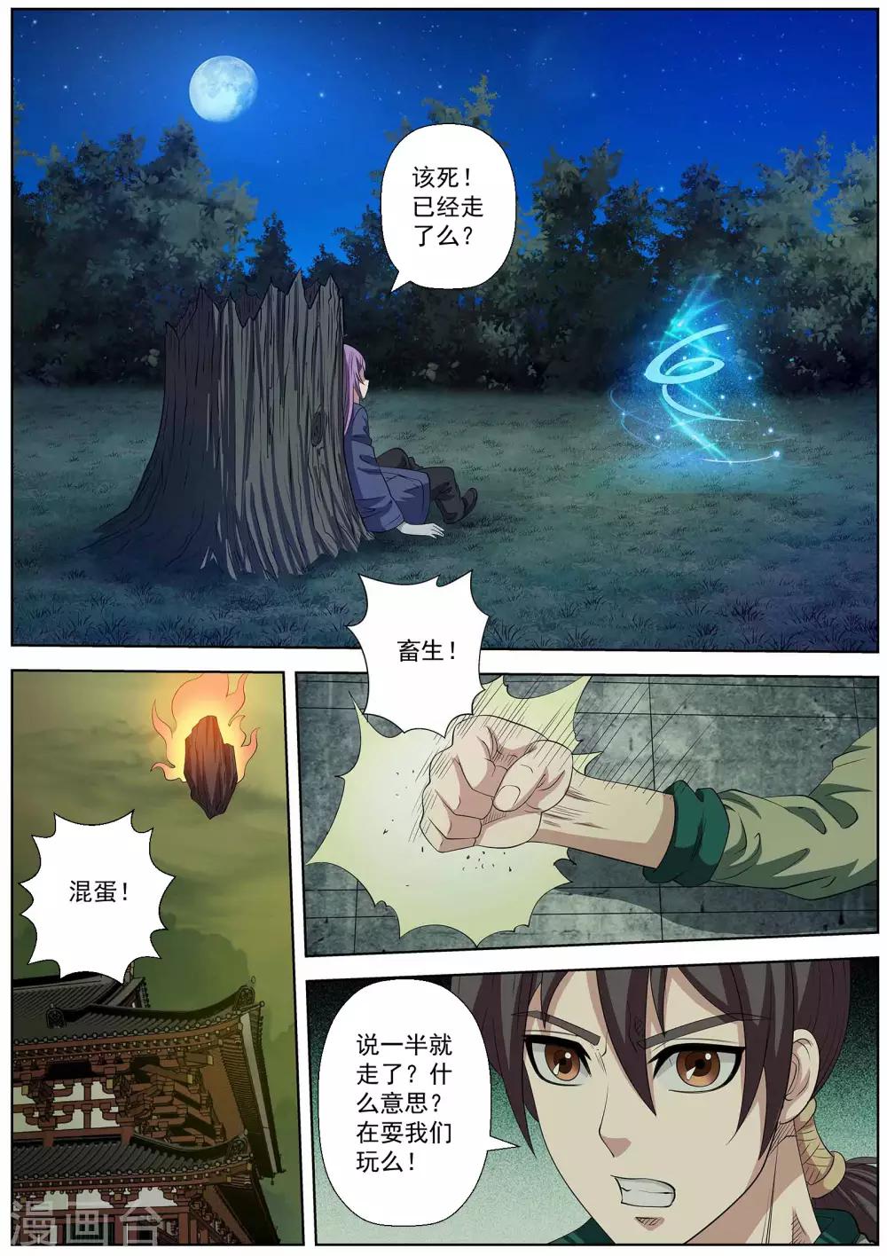 伏魔天師 - 第83話 - 1