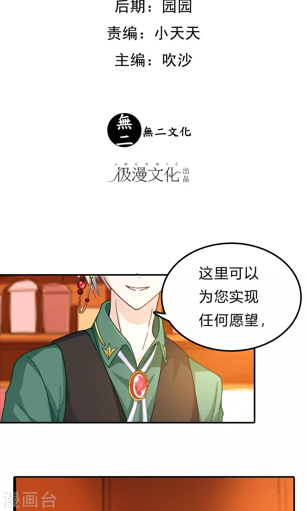 浮生若夢 - 第2話 交換的代價 - 2
