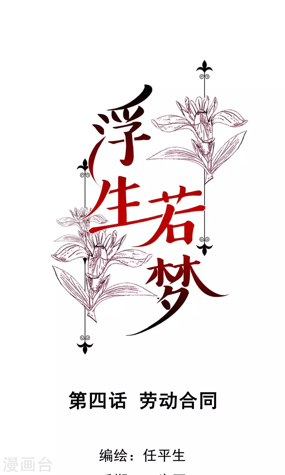 浮生若夢 - 第4話 勞動合同 - 1