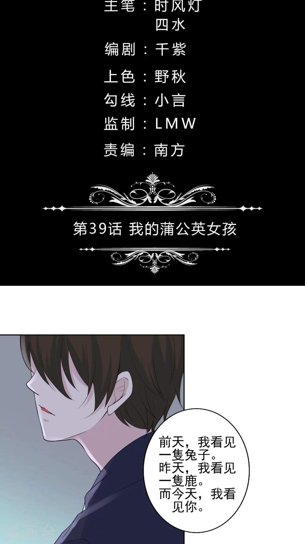 改造渣男計劃 - 第39話 被束縛的兄弟 - 2