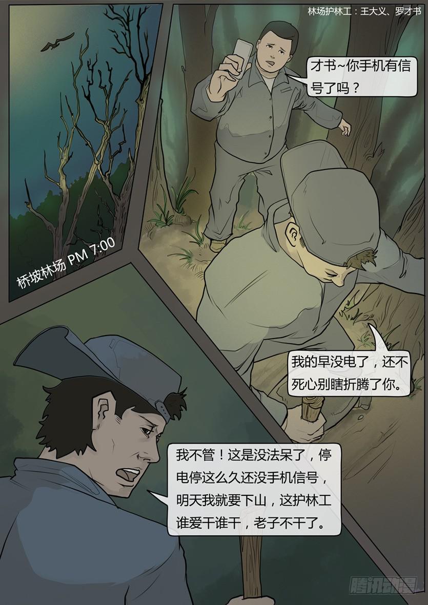 隔離帶 - 第12話-陰謀（六） - 1