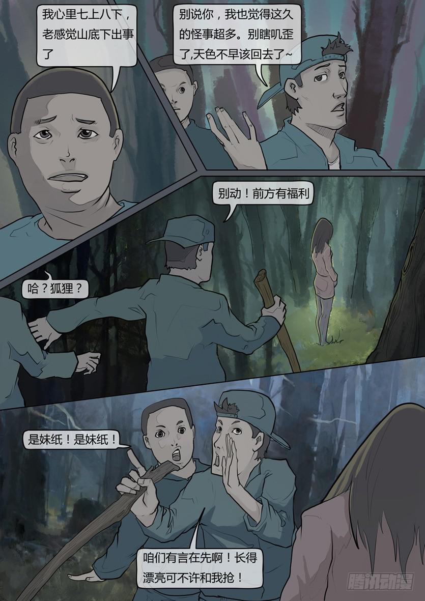 隔離帶 - 第12話-陰謀（六） - 2