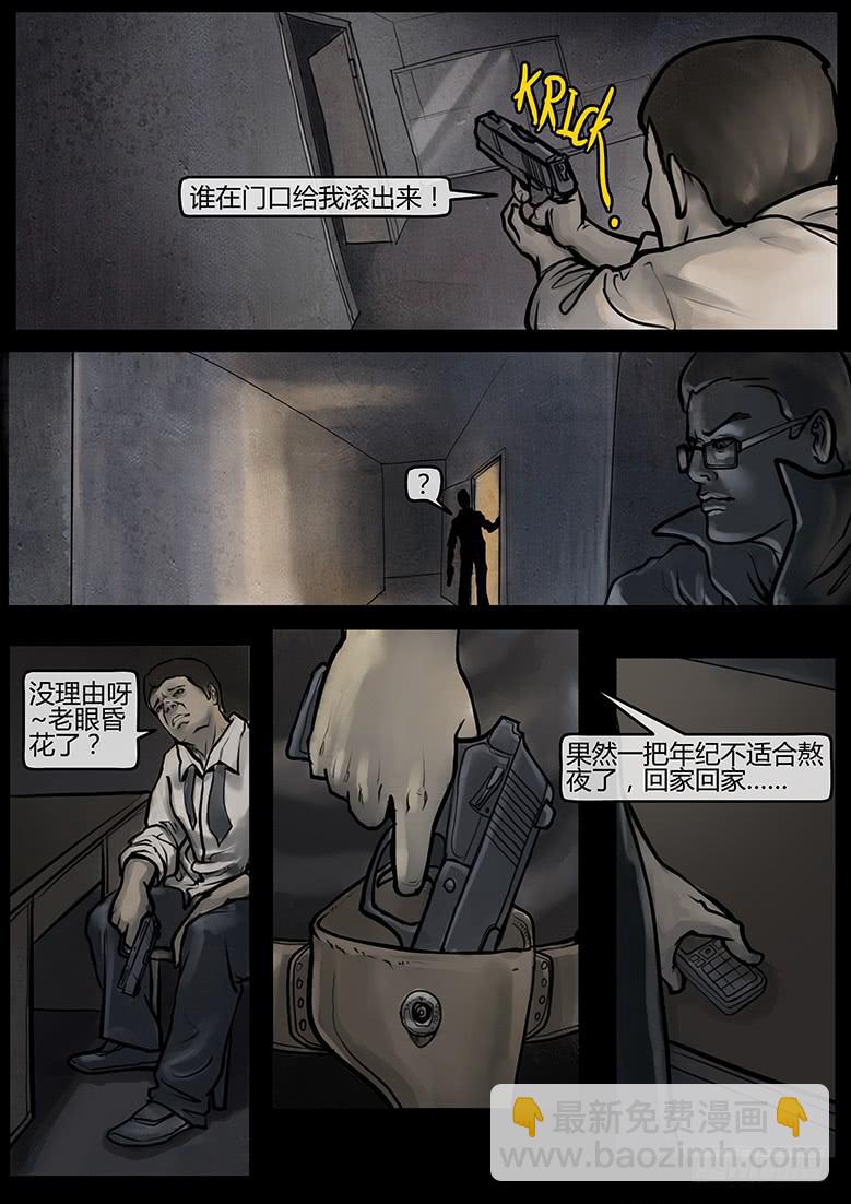 隔離帶 - 第48話-恐慌（01） - 1