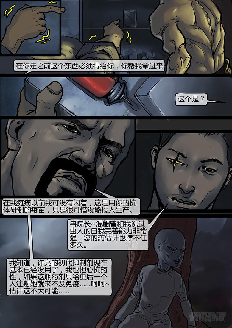 隔離帶 - 第56話-審判（05） - 2