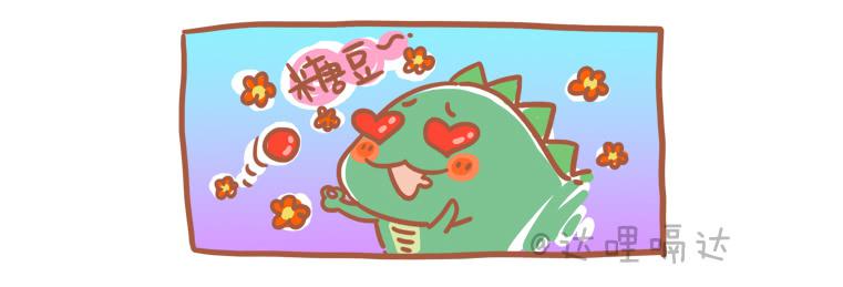 跟我一起去欺負小恐龍 - 9 - 2