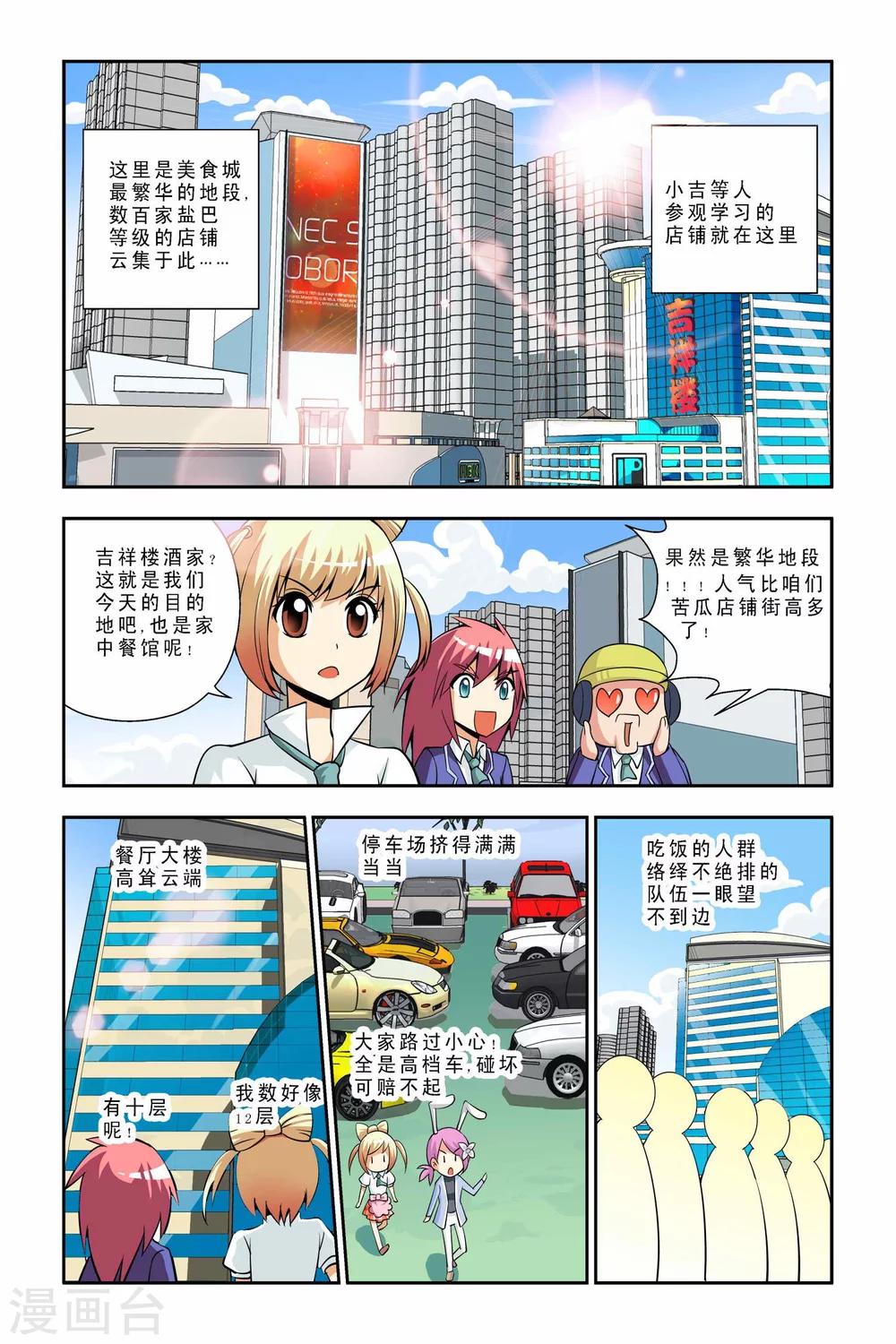 宮保吉丁 - 第38話 - 2
