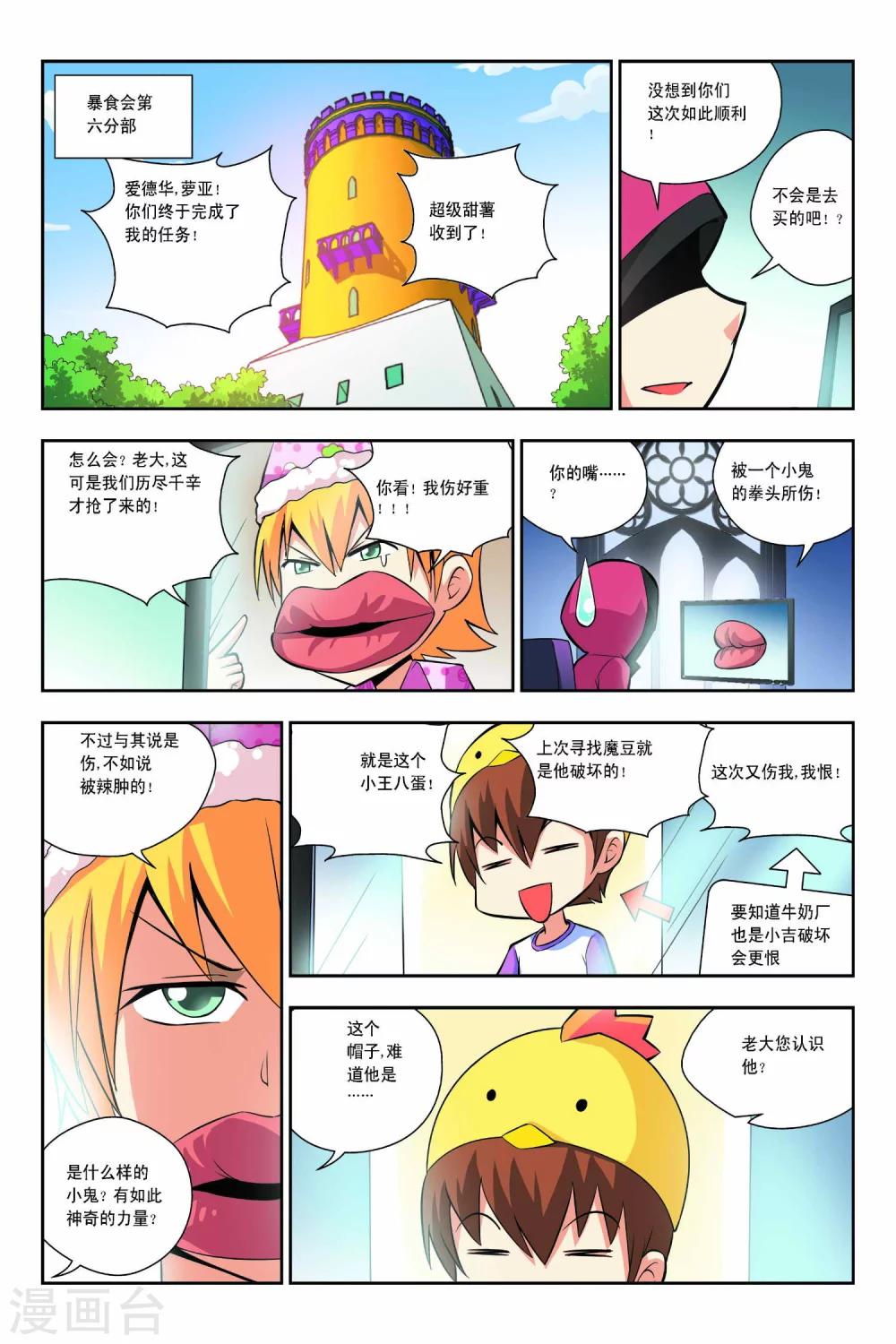 宮保吉丁 - 第46話 - 2