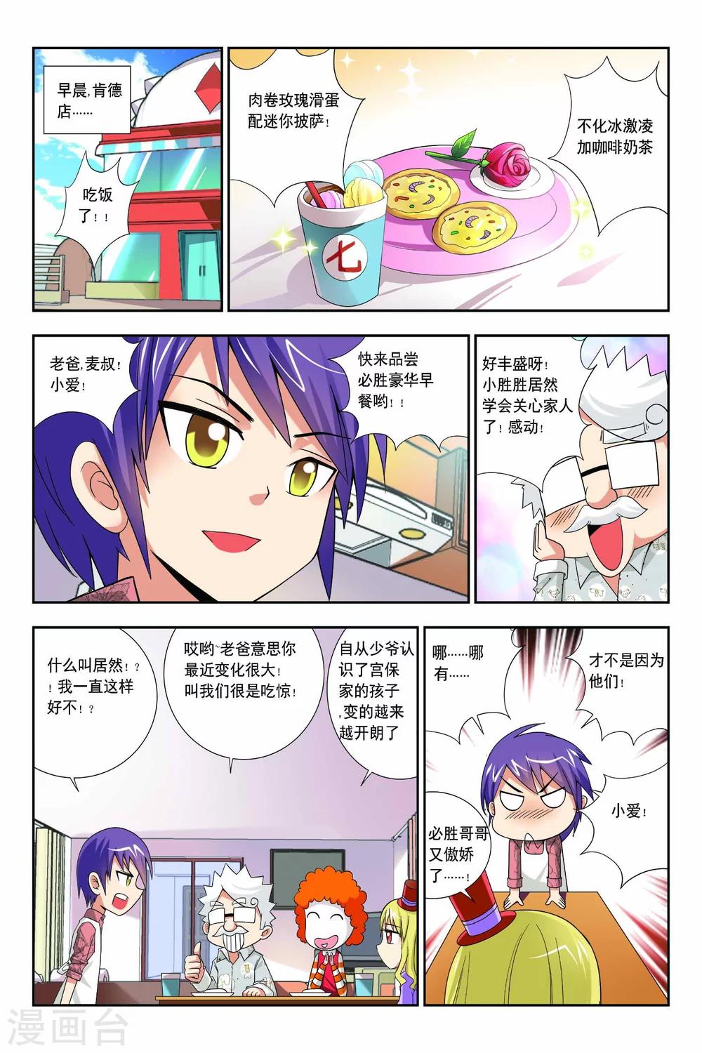 宮保吉丁 - 第60話 - 2