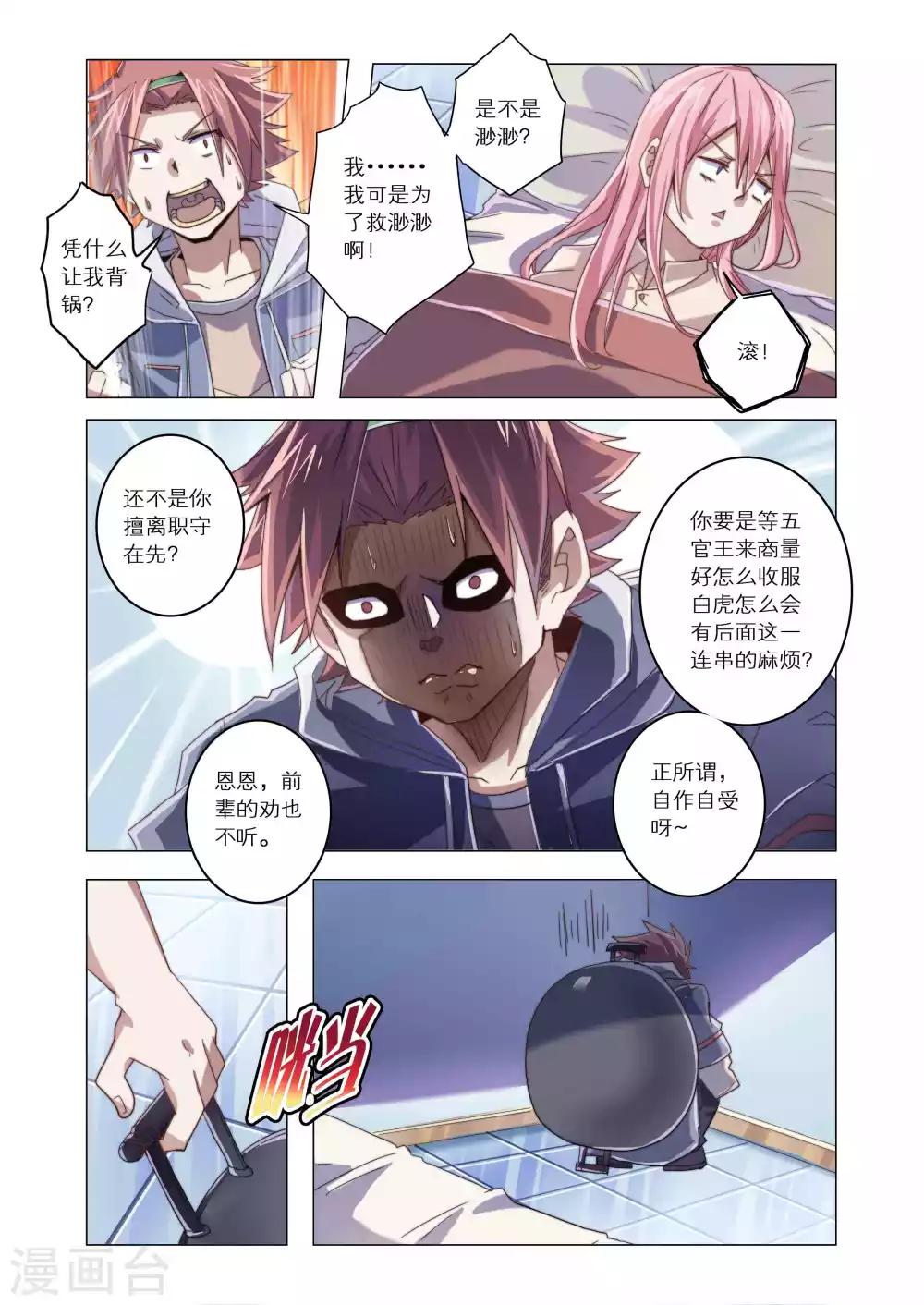 功成神就 - 第15話 - 1