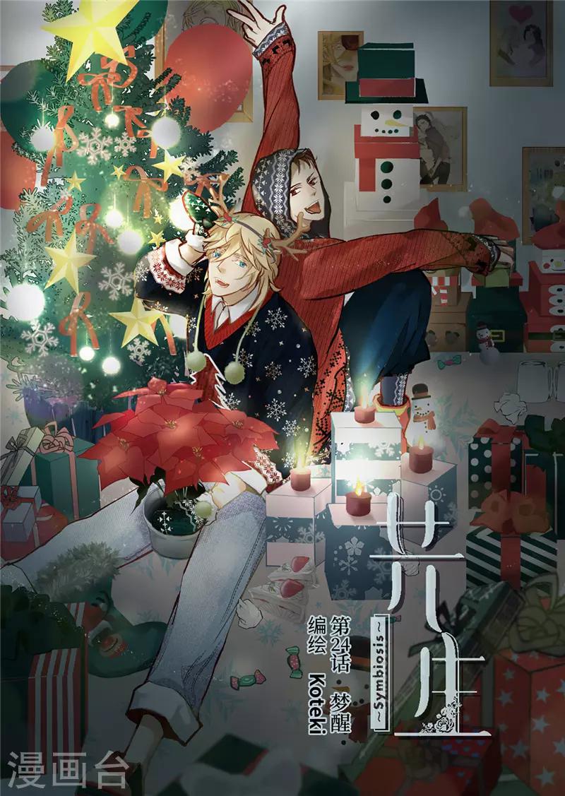 共生 symbiosis - 第24話1 - 1