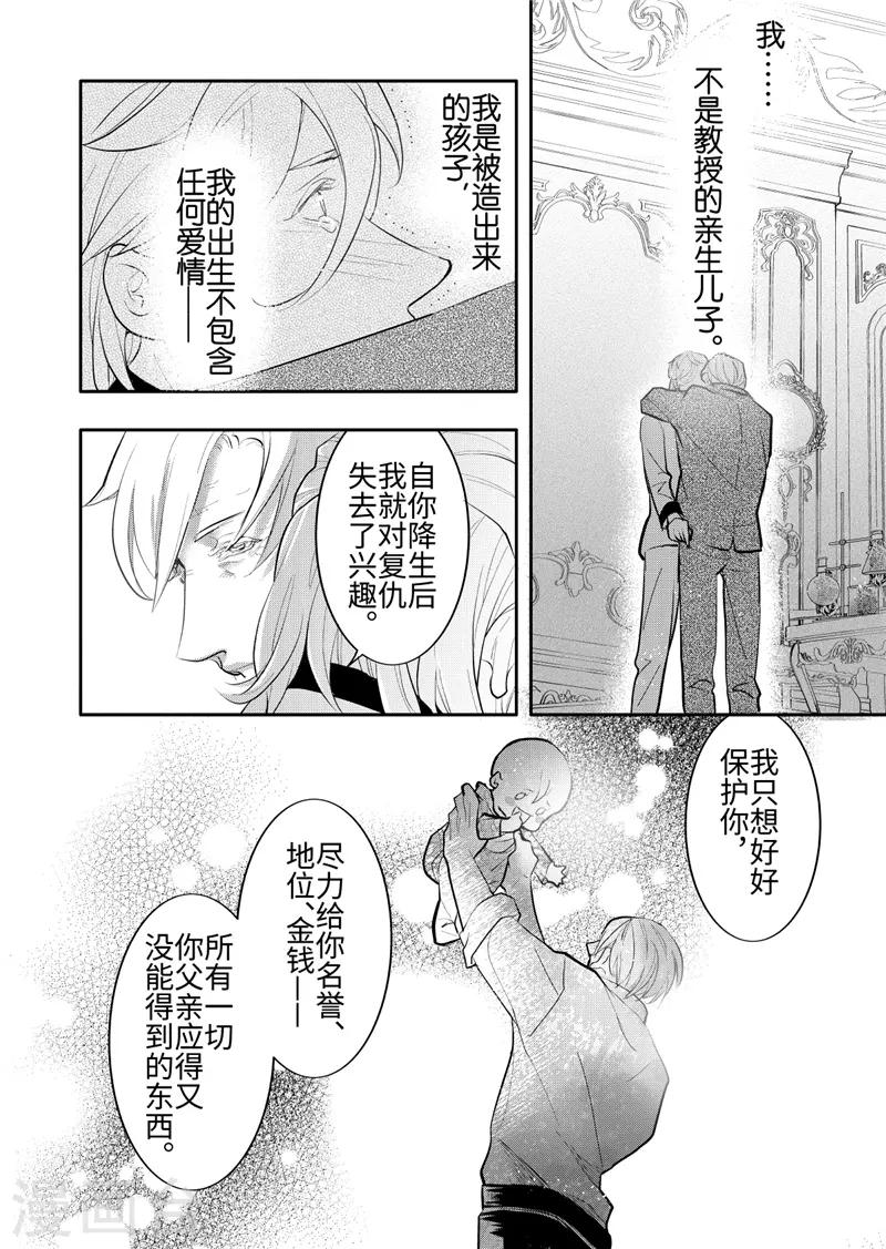 共生 symbiosis - 第24話1 - 2