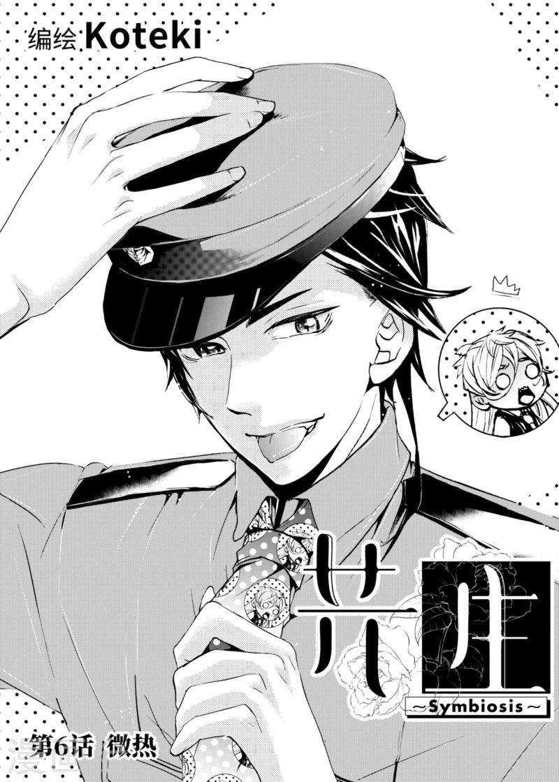 共生 symbiosis - 第6話1 - 2