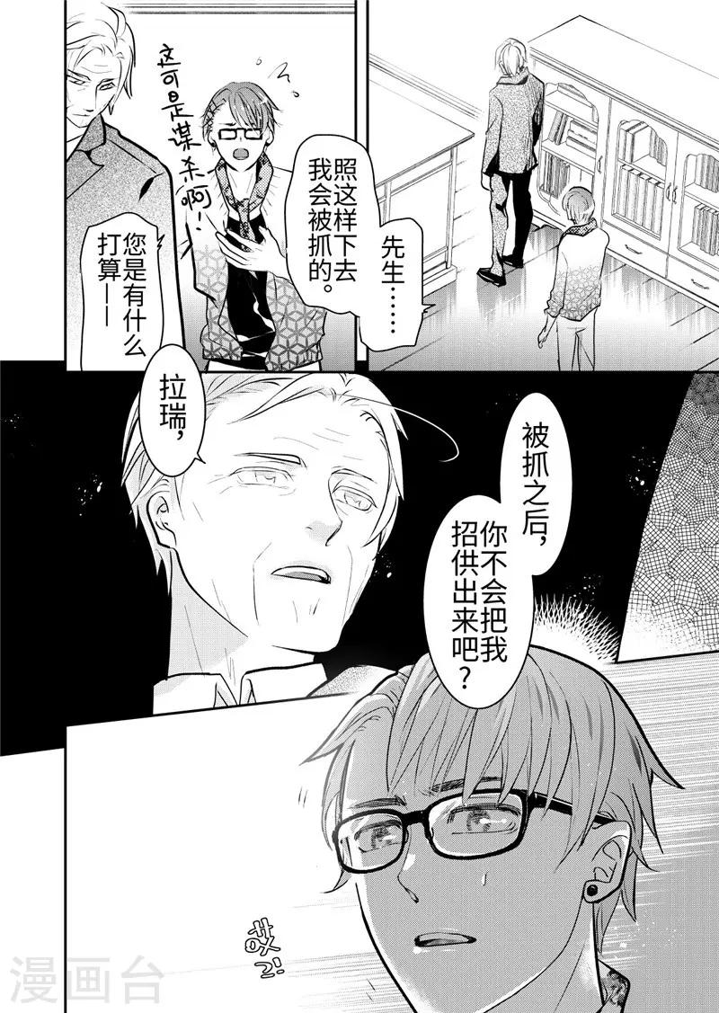 共生 symbiosis - 第21話2 - 2