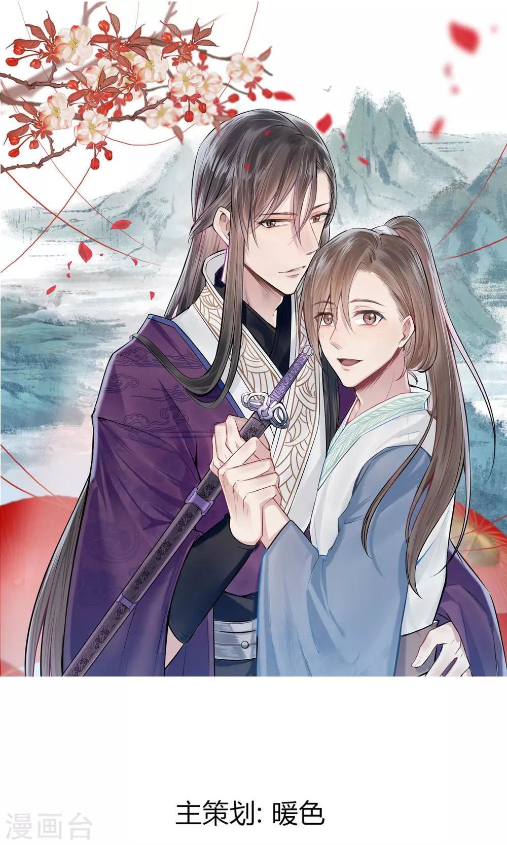 拱手河山爲君傾 - 第13-14話 心悅於你 - 1