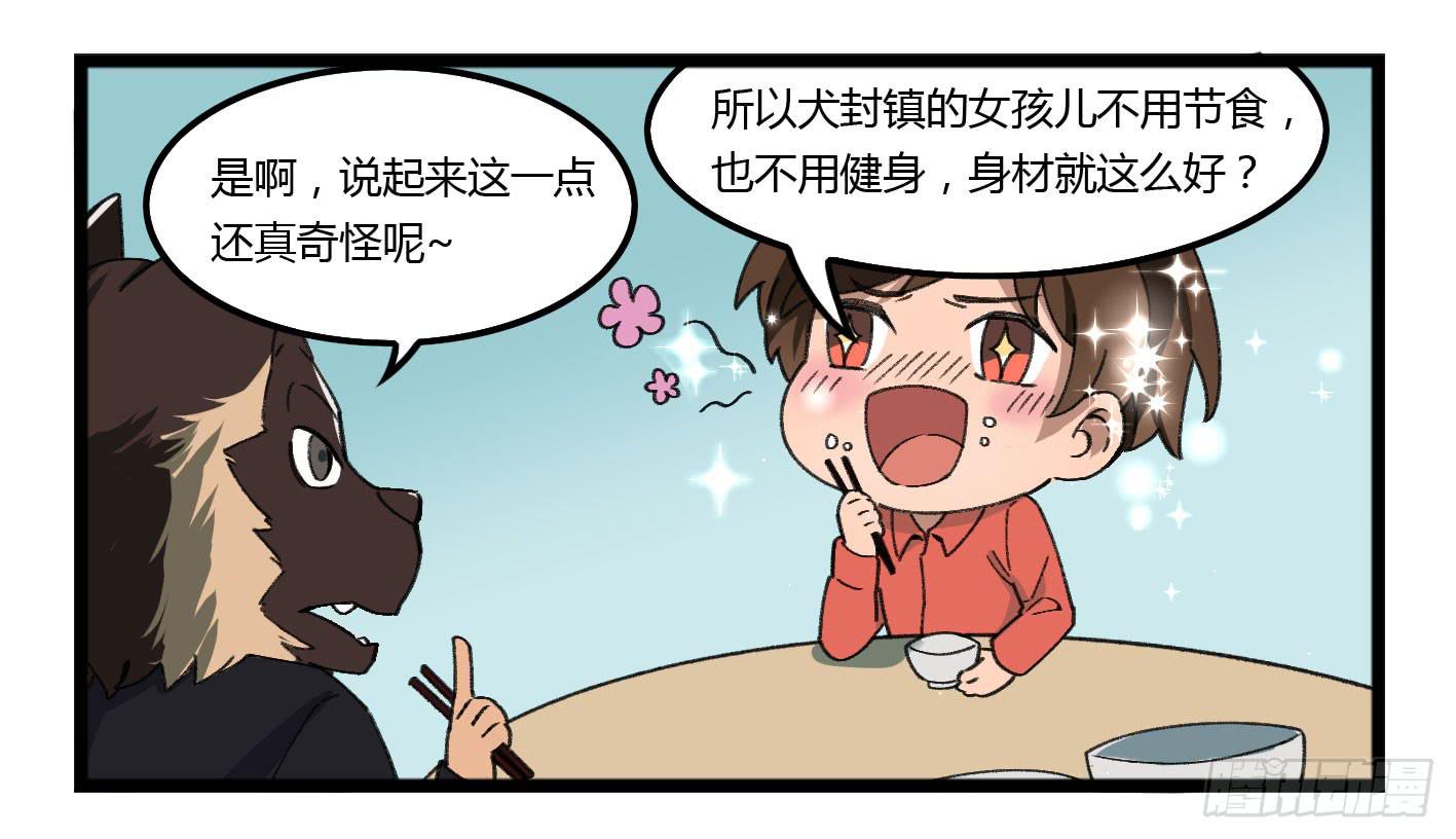 狗城 - 狗城番外：汪汪 汪汪汪！ - 3
