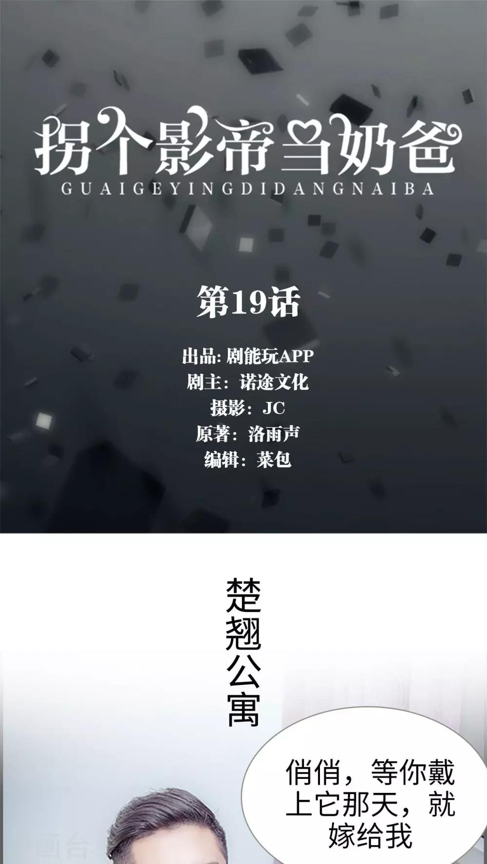 拐個影帝當奶爸 - 第19話 - 1