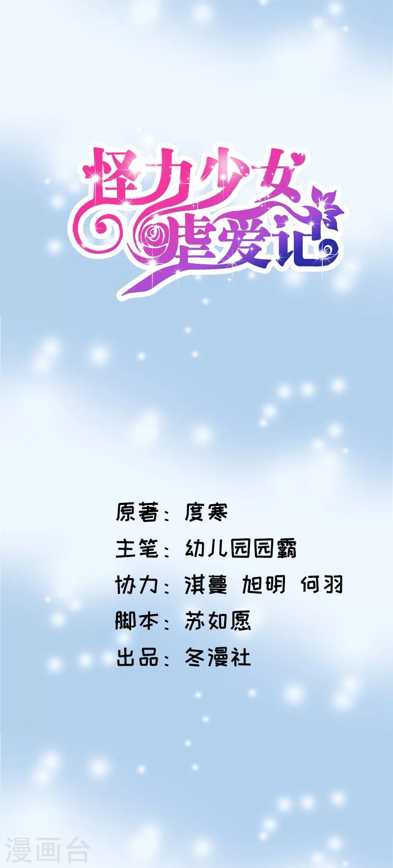 怪力少女虐愛記 - 第19話 補償 - 1