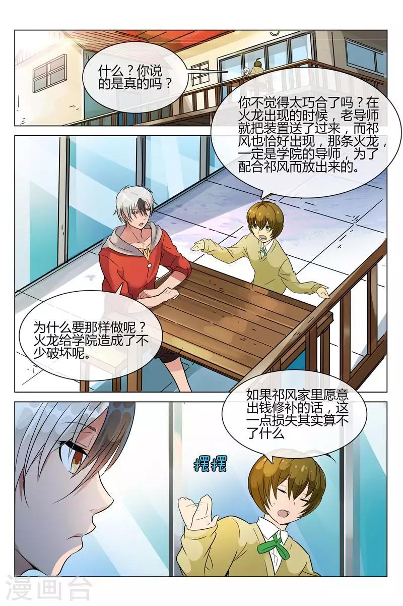 怪物彈珠 - 第9話 懷抱很溫暖 - 2