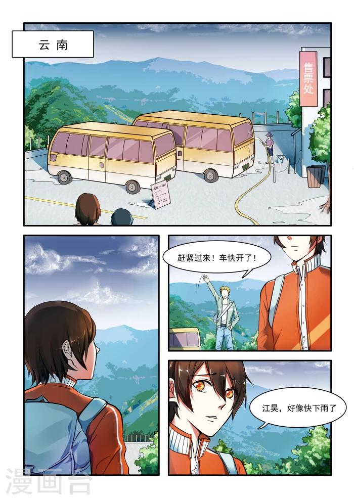古剎 - 第01話 - 2