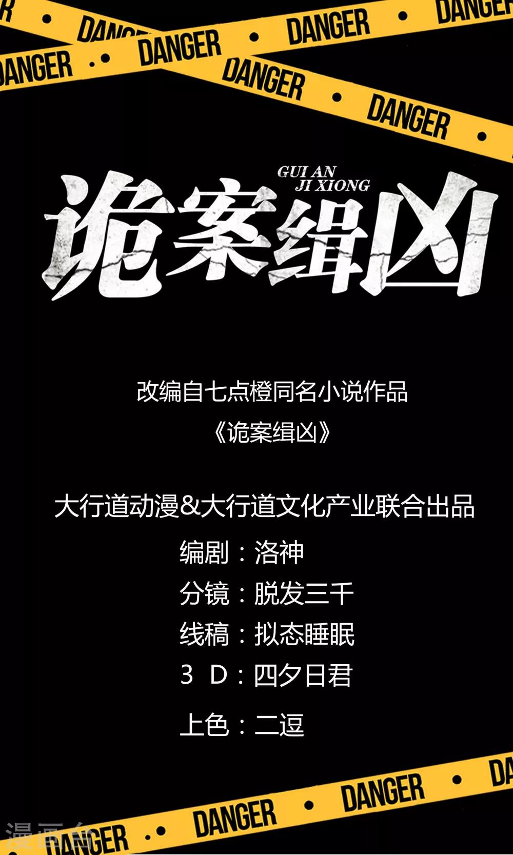 詭案緝兇 - 第19話 家常菜 - 1
