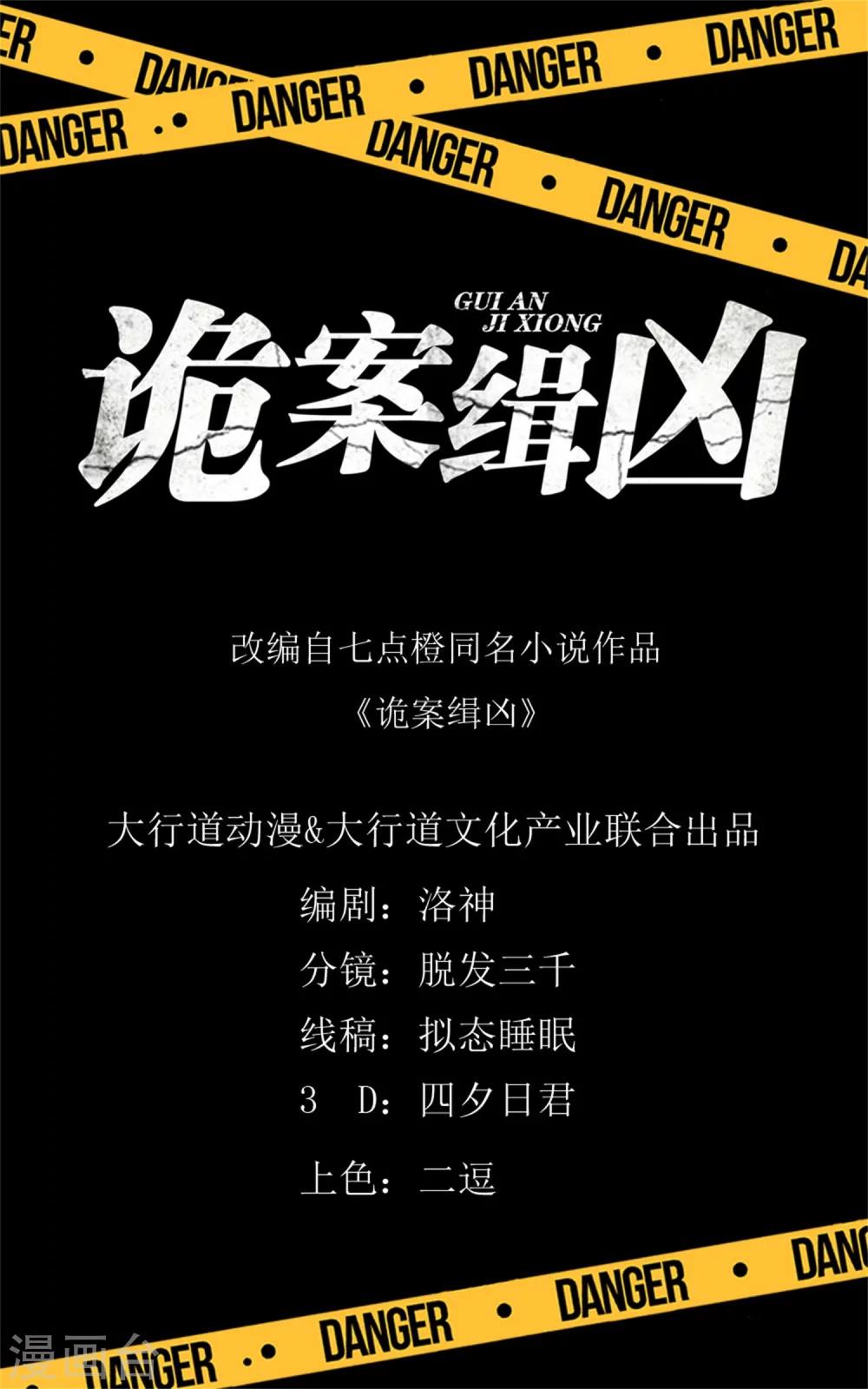 詭案緝兇 - 第33話 黑巷 - 1