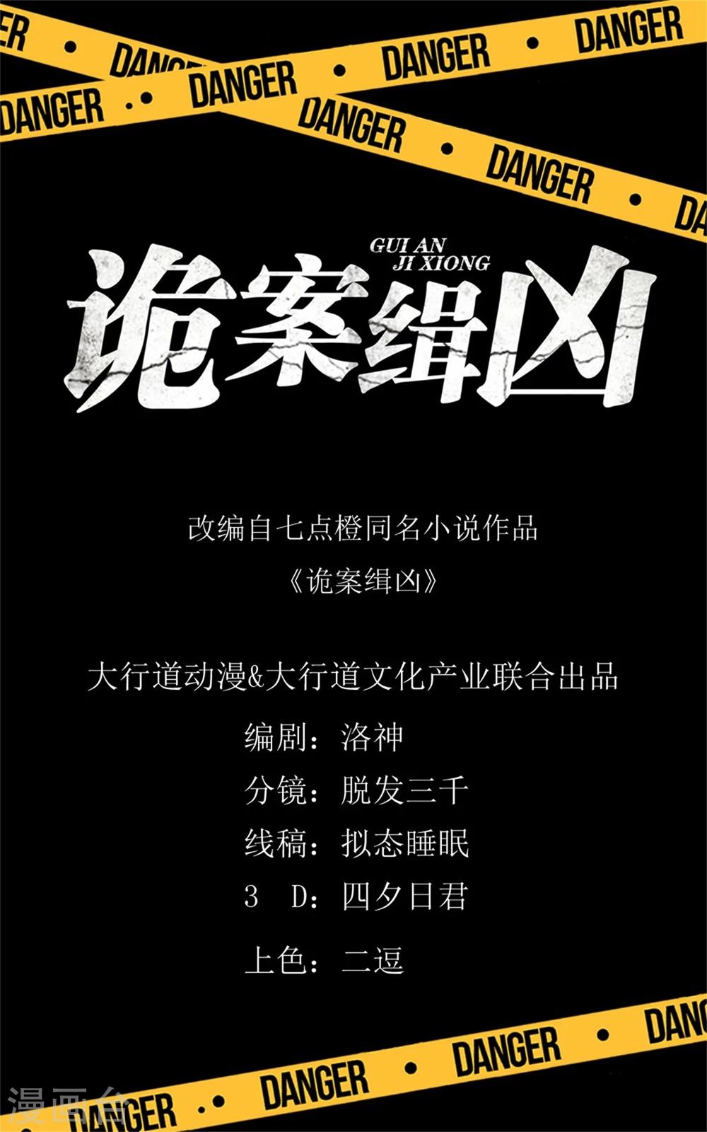 詭案緝兇 - 第34話 擺渡人 - 1