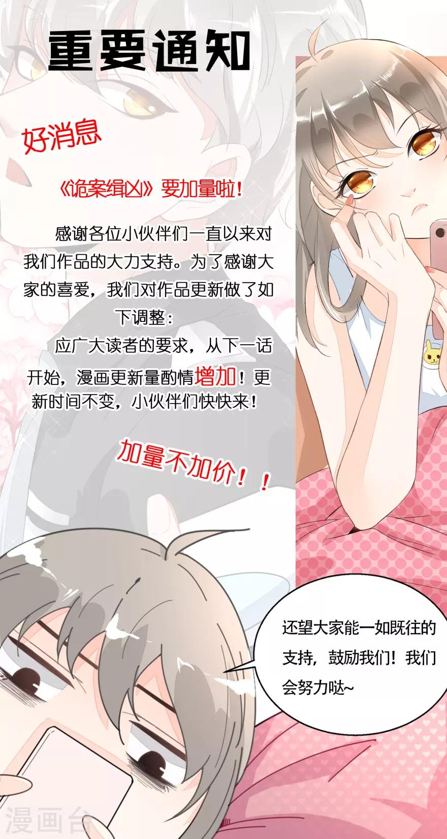 詭案緝兇 - 加量通知 - 1