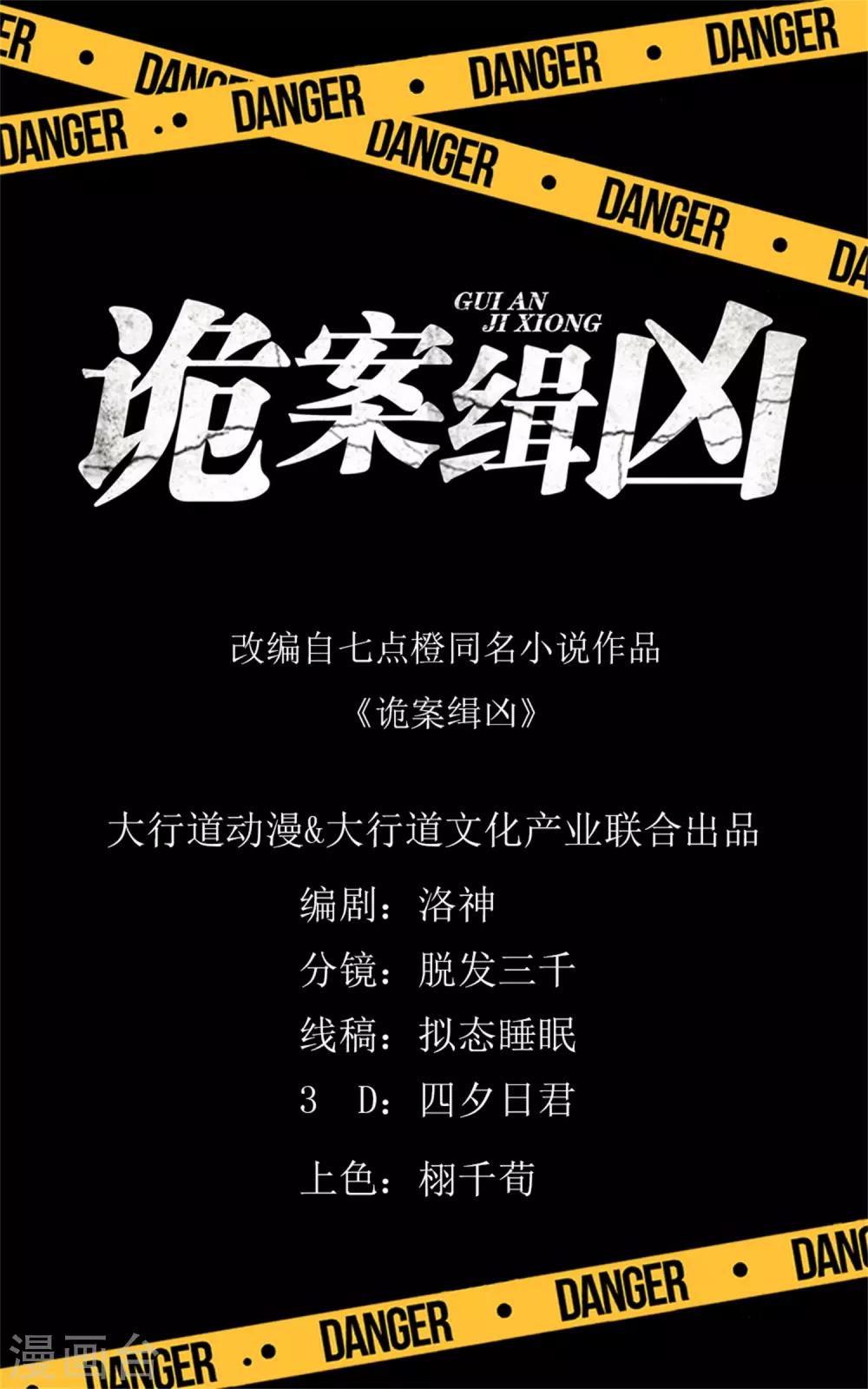詭案緝兇 - 第59話 你倆是不是好上了 - 1
