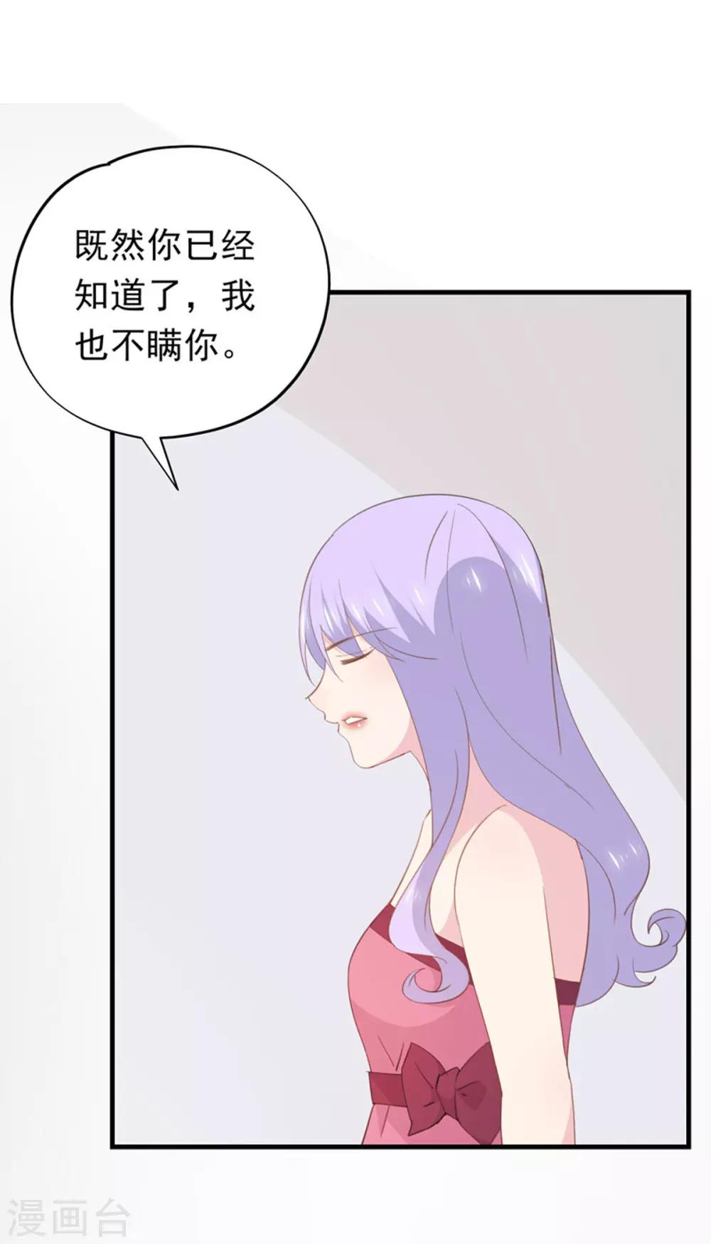 閨蜜跟我搶老公 - 第99話 不再是從前的自己 - 2