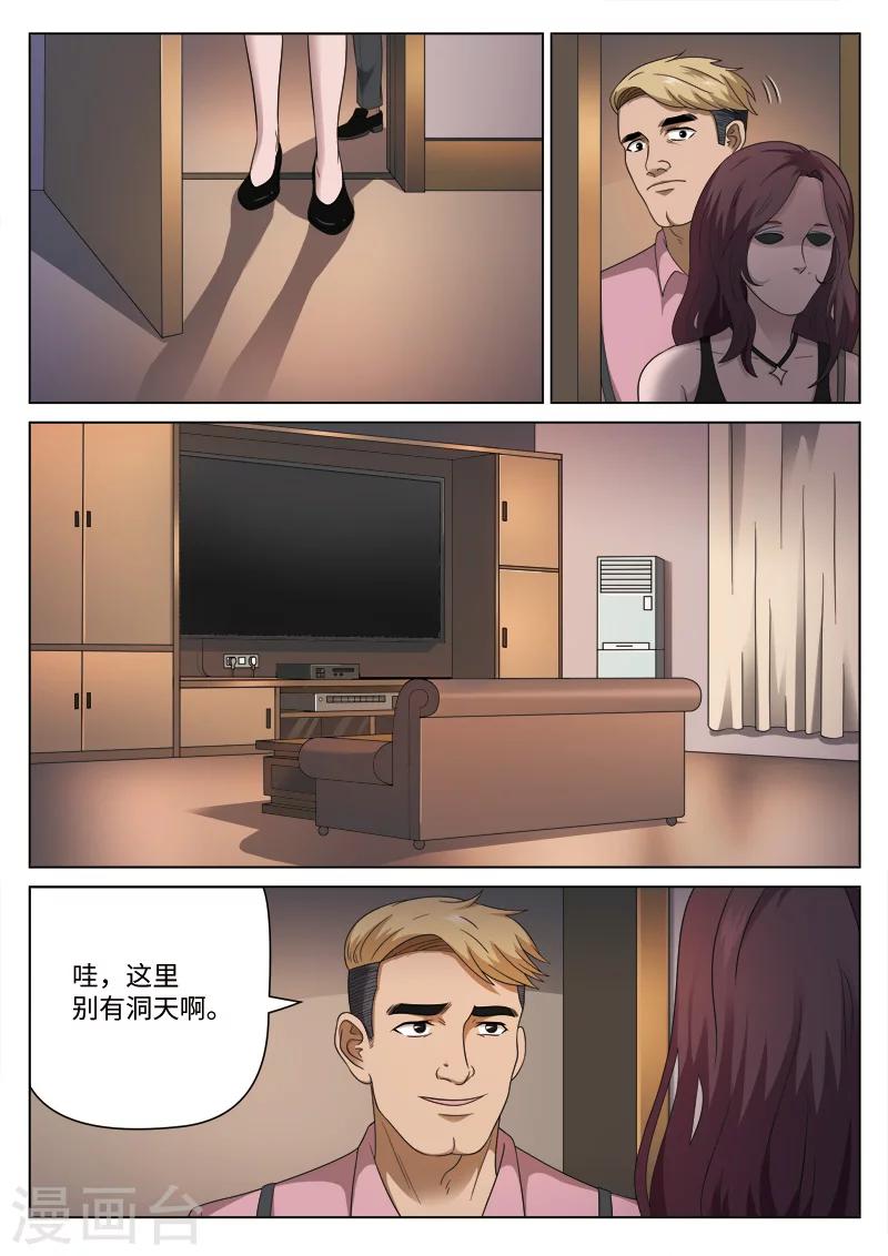 詭水疑雲 - 第106話 地獄之火50 - 3