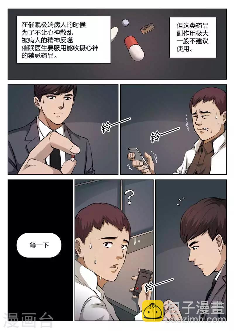 詭水疑雲 - 第114話 地獄之火58 - 3