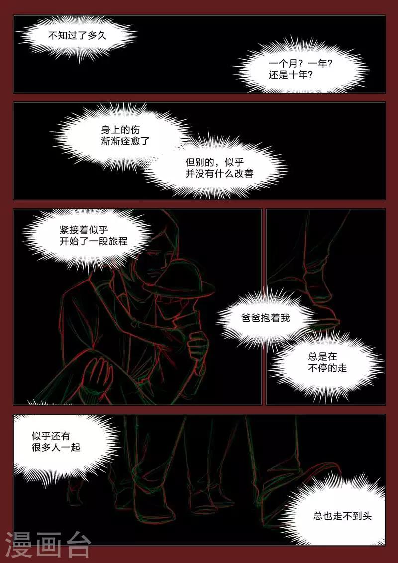 詭水疑雲 - 第161話 修羅場19 - 2