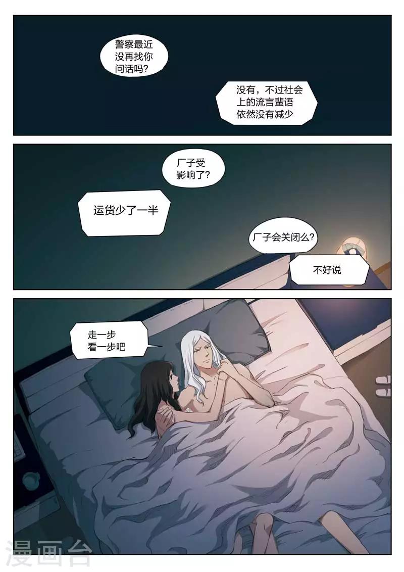 詭水疑雲 - 第183話 修羅場41 - 2