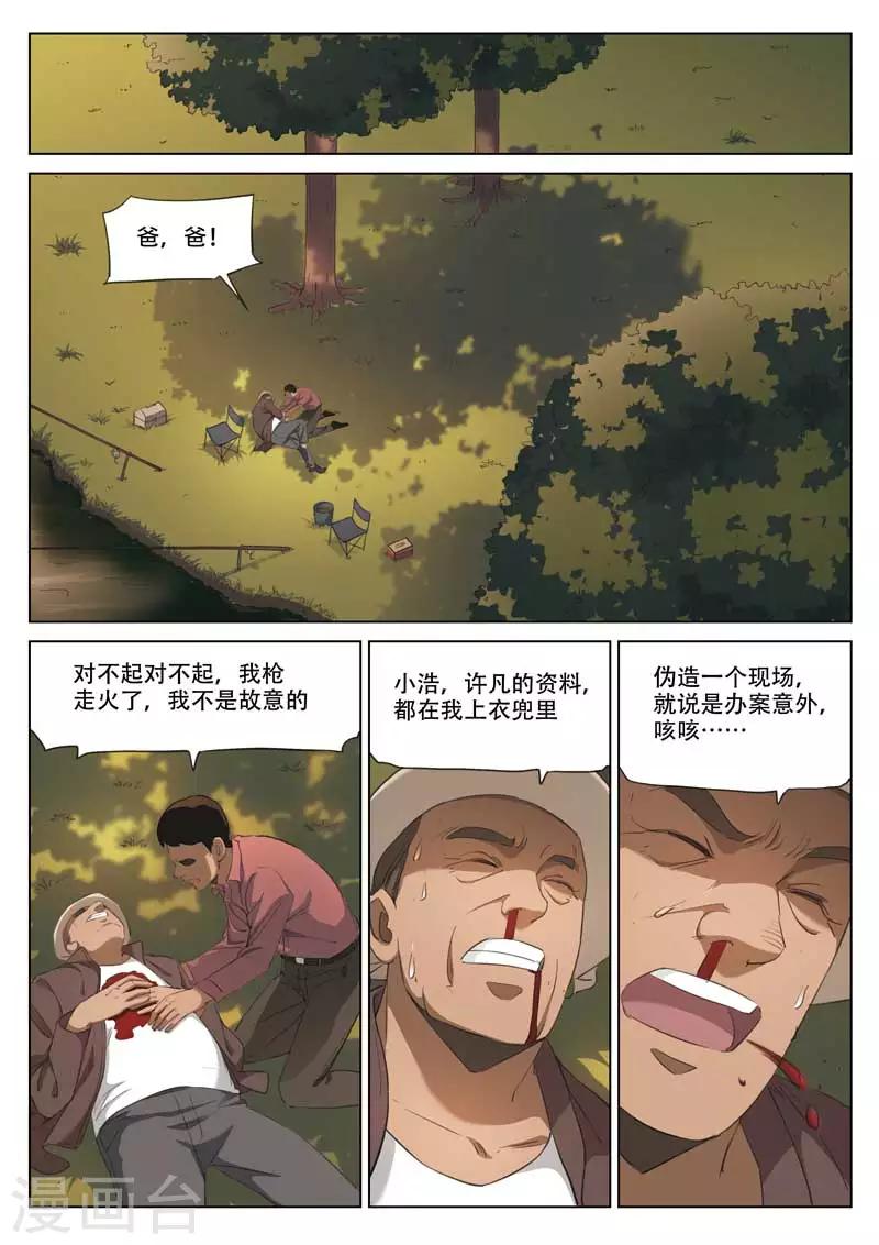 詭水疑雲 - 第193話 修羅場51 - 2