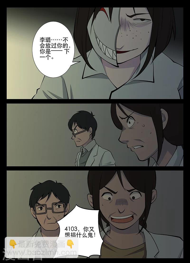 鬼宿 - 第17話 肖寧 - 2