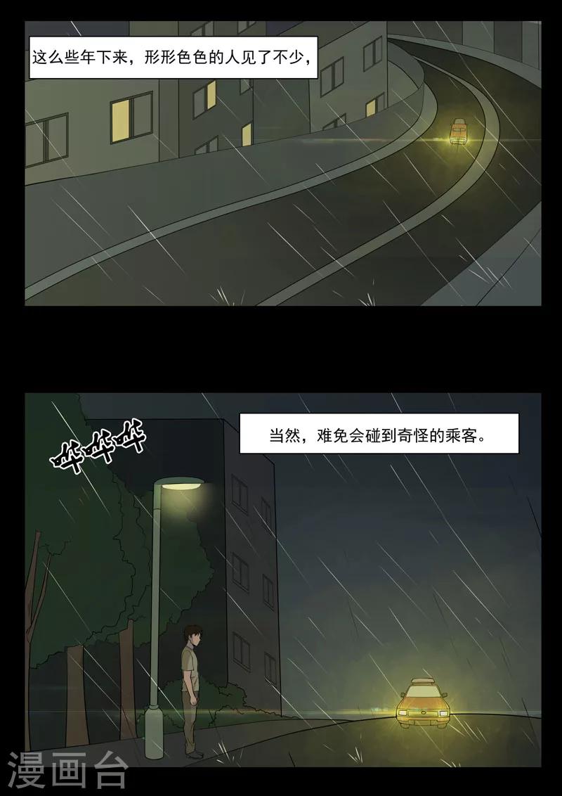 鬼宿 - 第7話 乘客 - 3